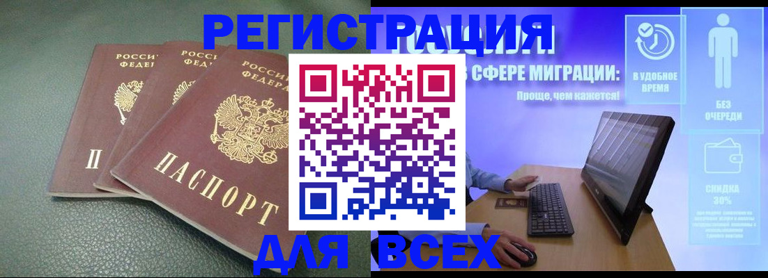 прописка штамп в Судаке