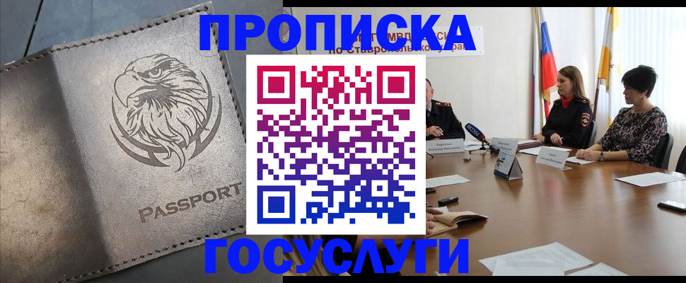 купить прописку в Судаке