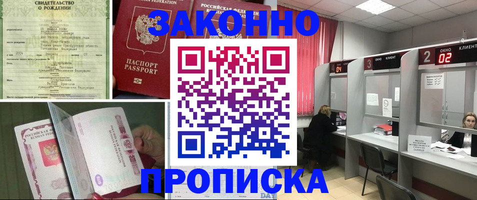 прописка в квартире в Судаке