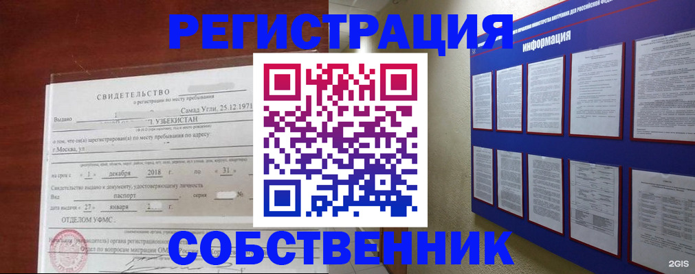 прописка в квартире в Судаке