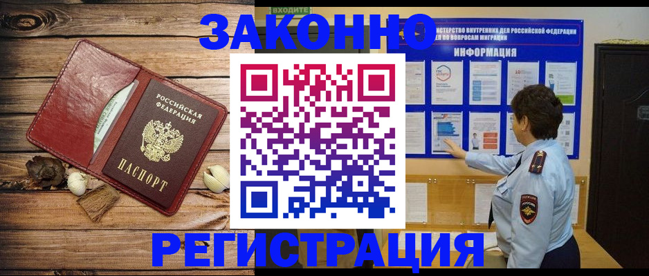 временная регистрация купить в Судаке